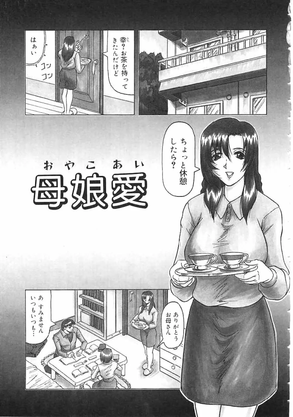 じゃぱにーずらいく Page.146