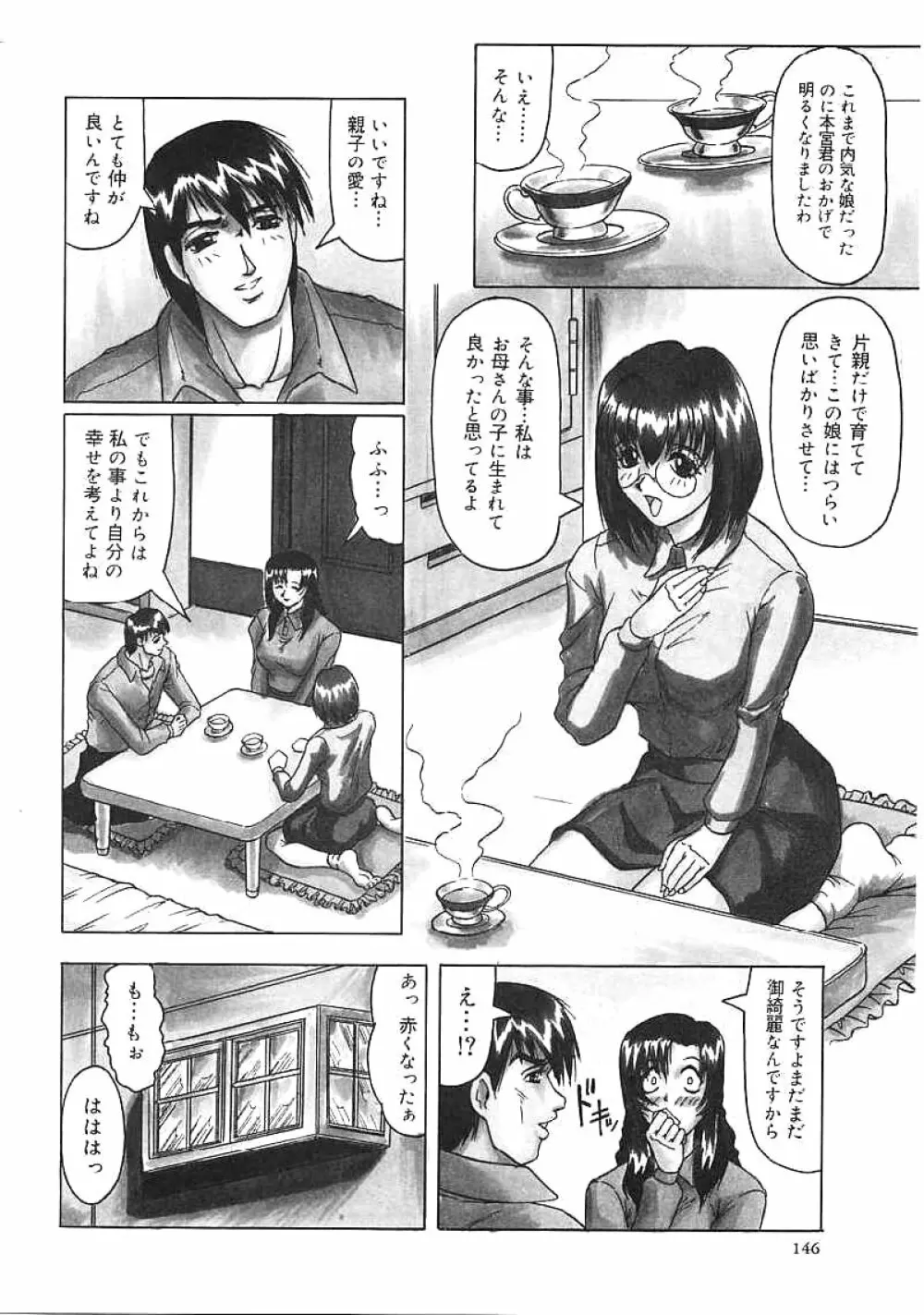 じゃぱにーずらいく Page.147