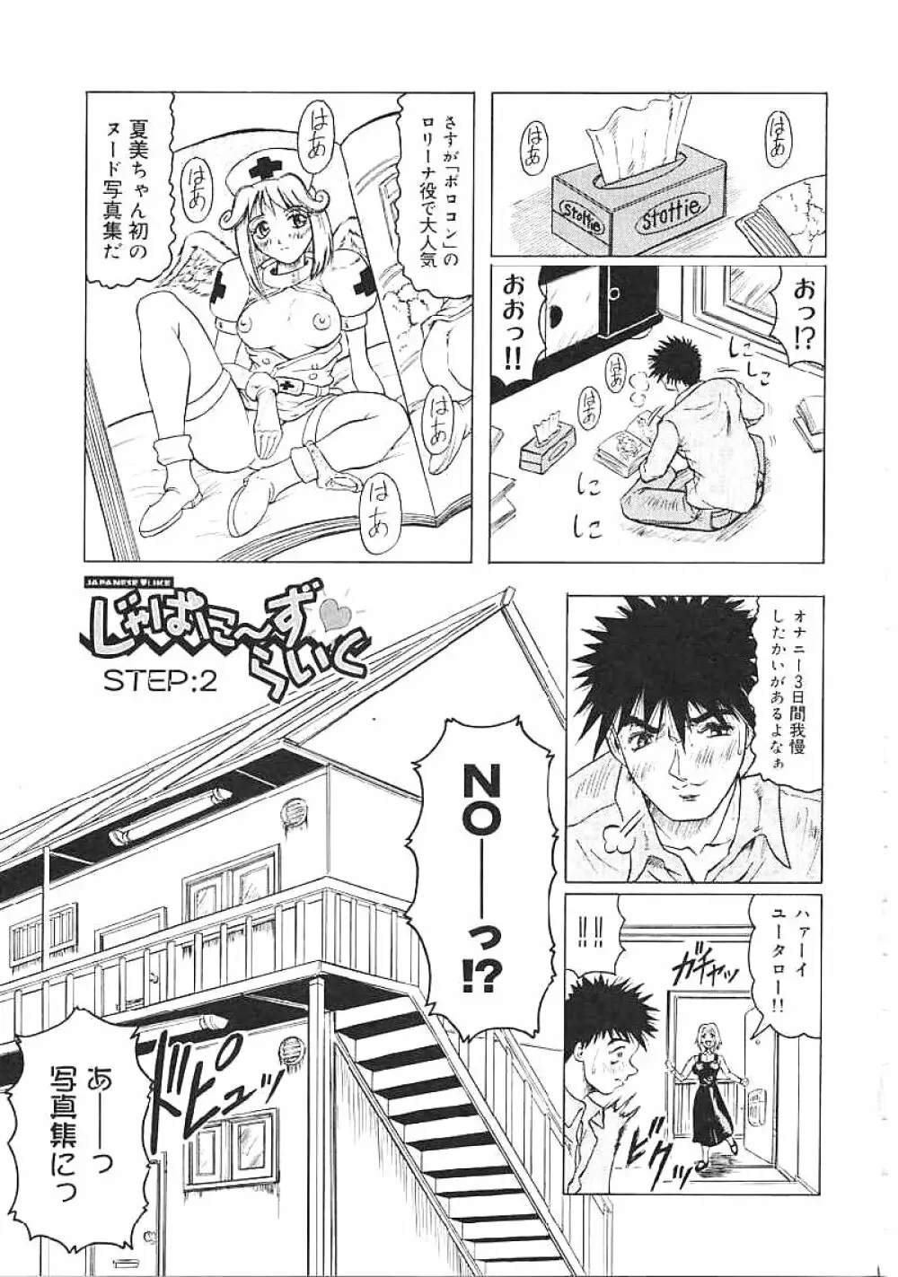 じゃぱにーずらいく Page.22