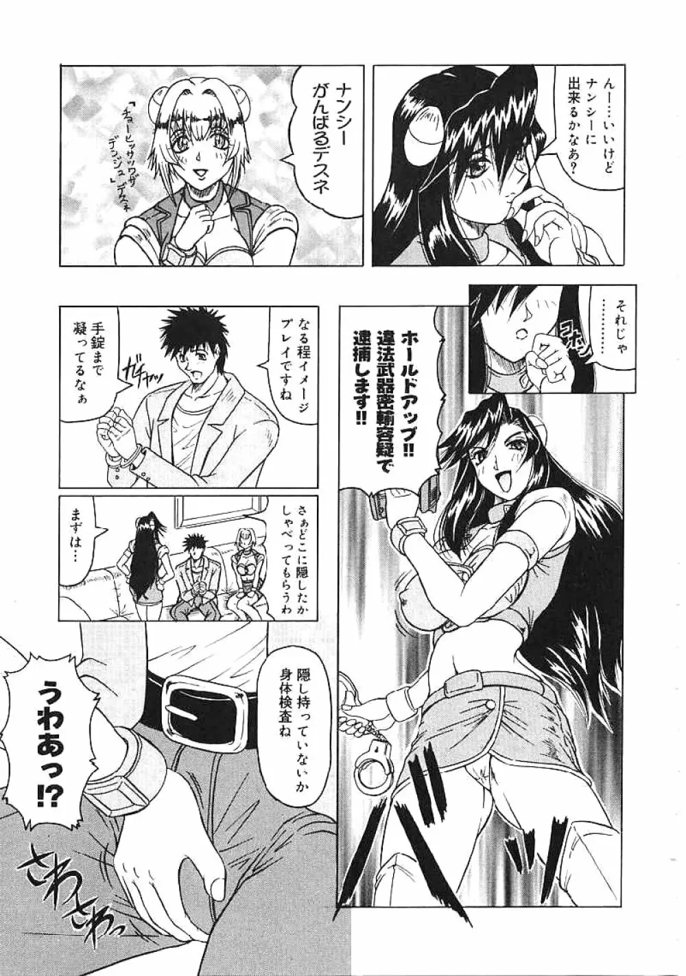 じゃぱにーずらいく Page.28