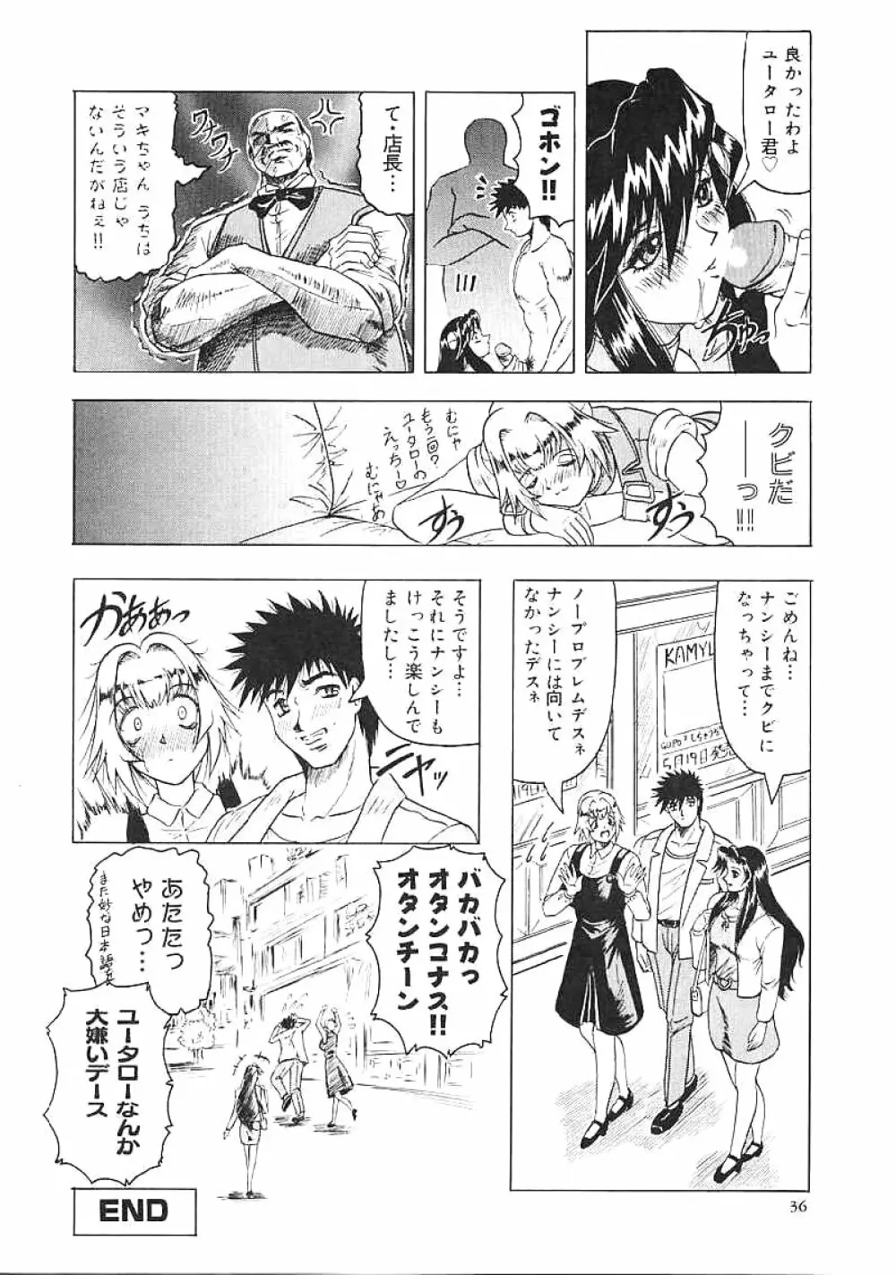 じゃぱにーずらいく Page.37