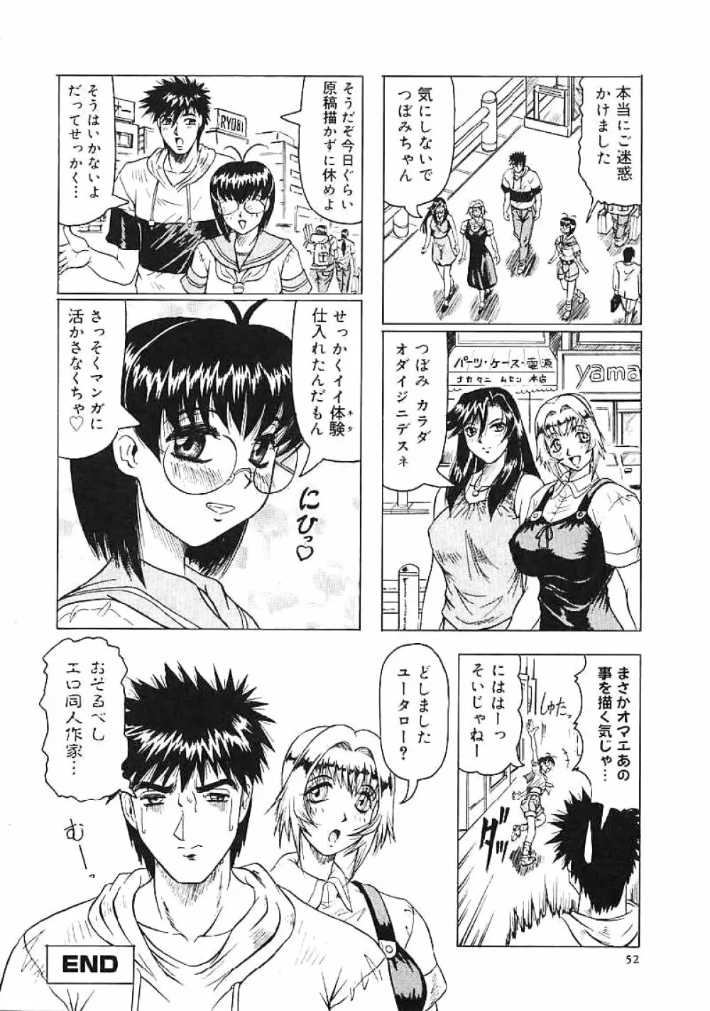 じゃぱにーずらいく Page.53