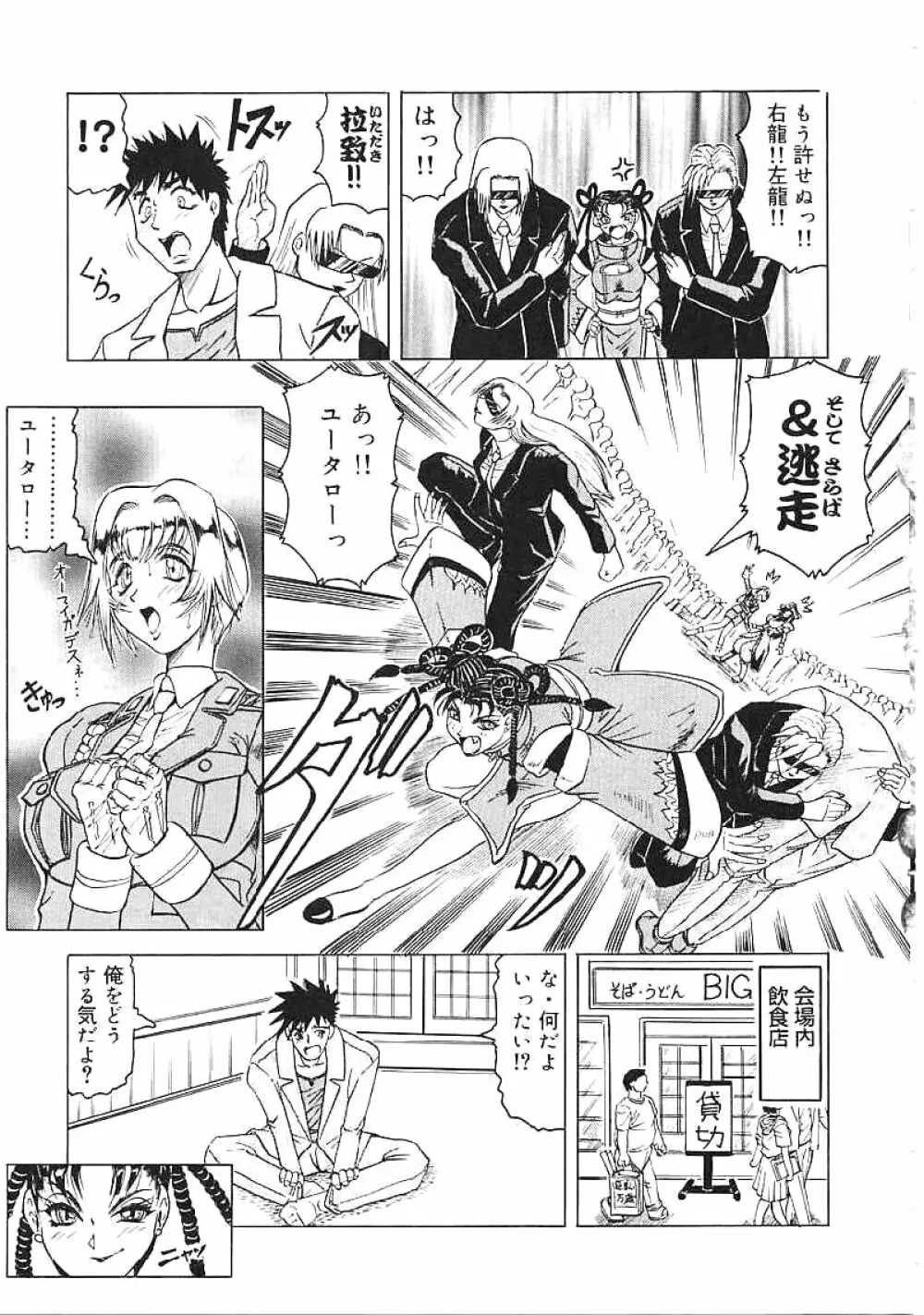 じゃぱにーずらいく Page.62