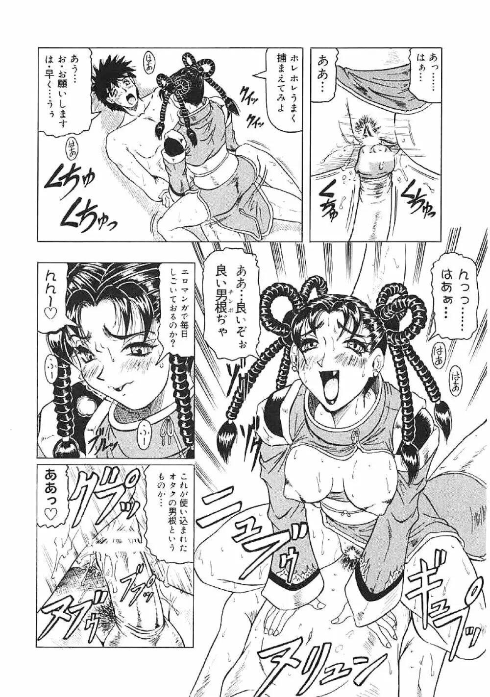 じゃぱにーずらいく Page.67