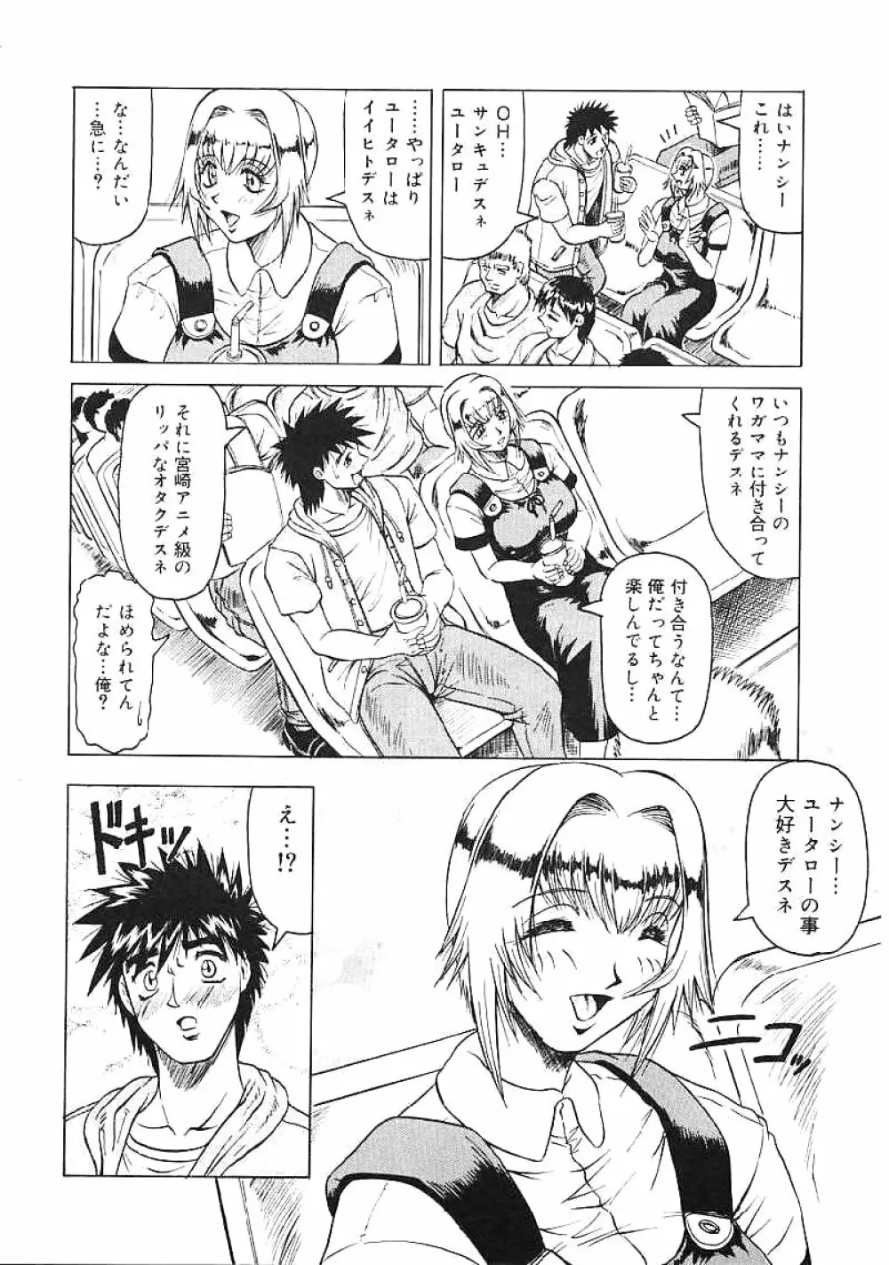 じゃぱにーずらいく Page.77