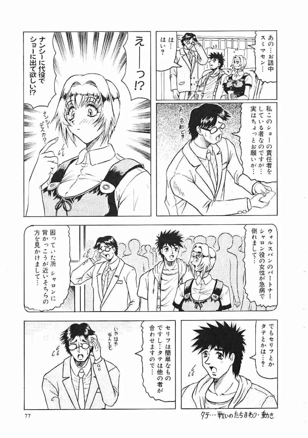 じゃぱにーずらいく Page.78