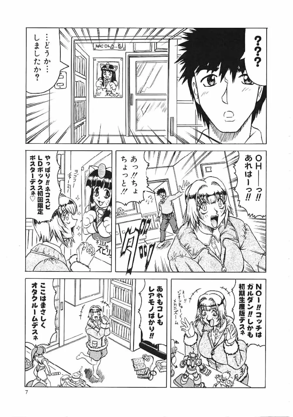 じゃぱにーずらいく Page.8