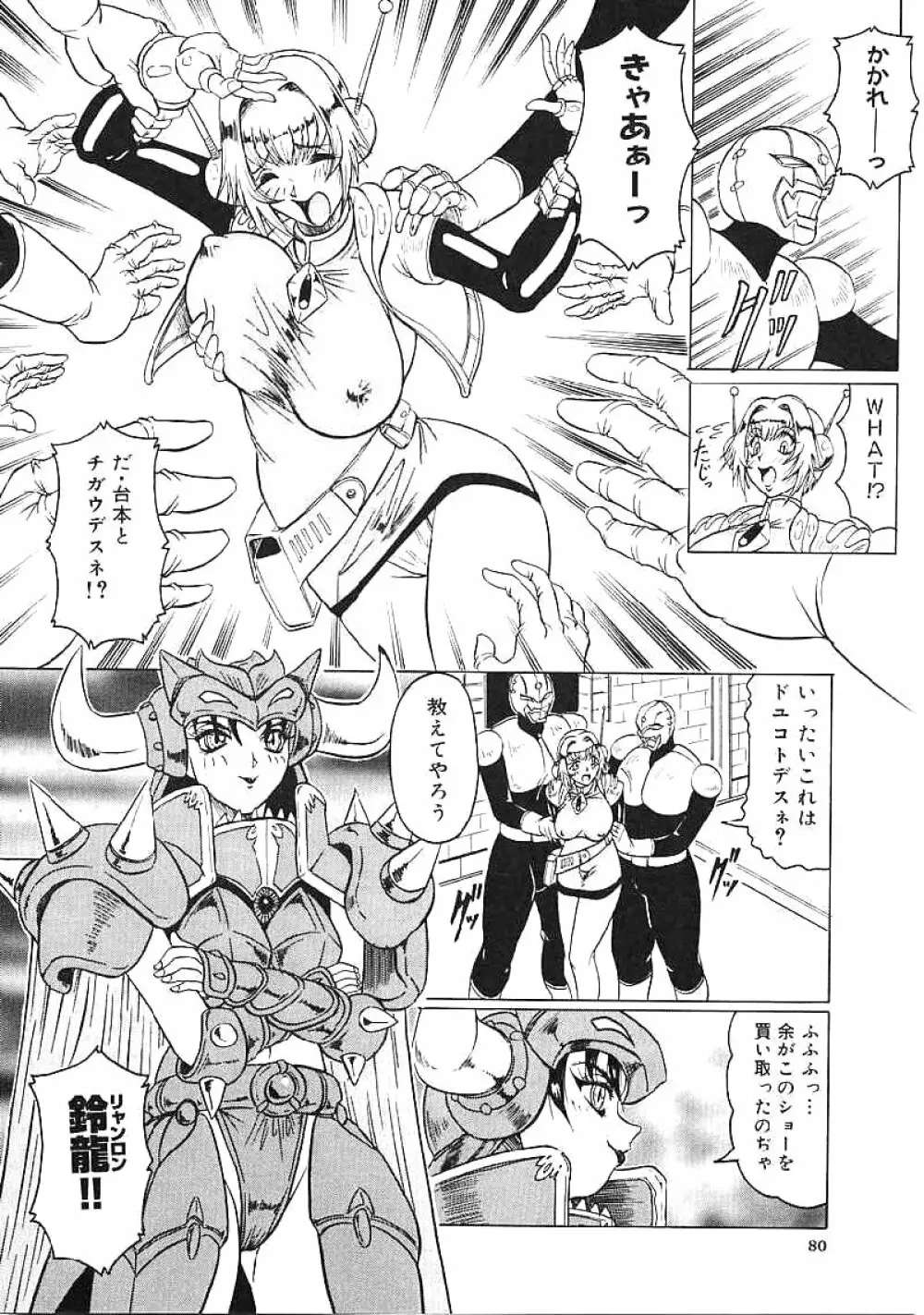 じゃぱにーずらいく Page.81