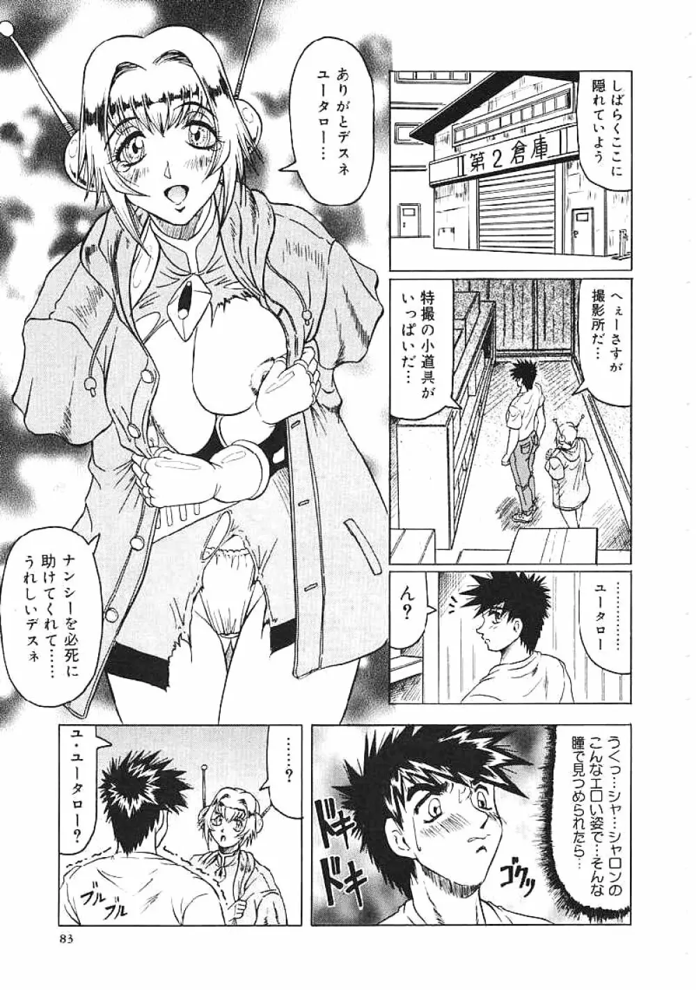 じゃぱにーずらいく Page.84