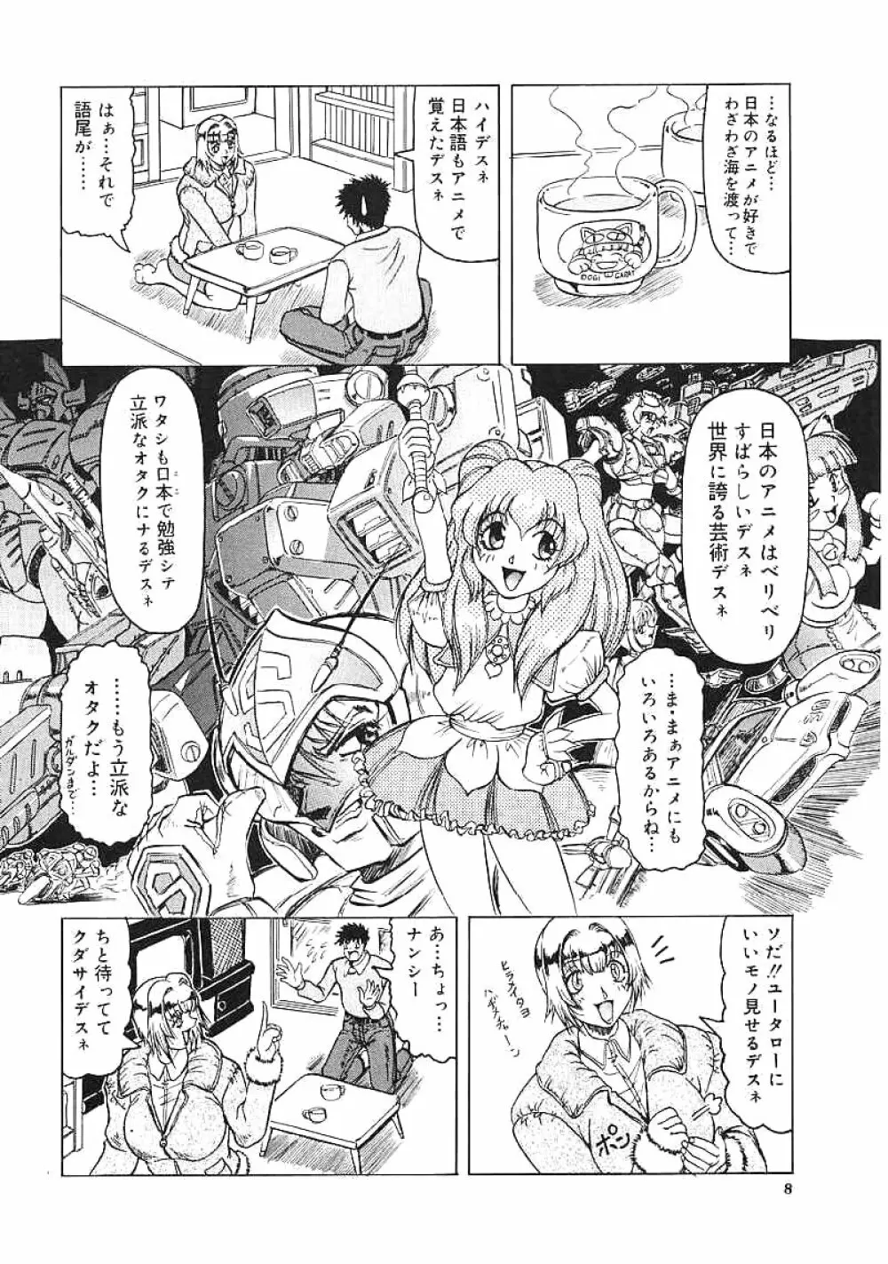 じゃぱにーずらいく Page.9