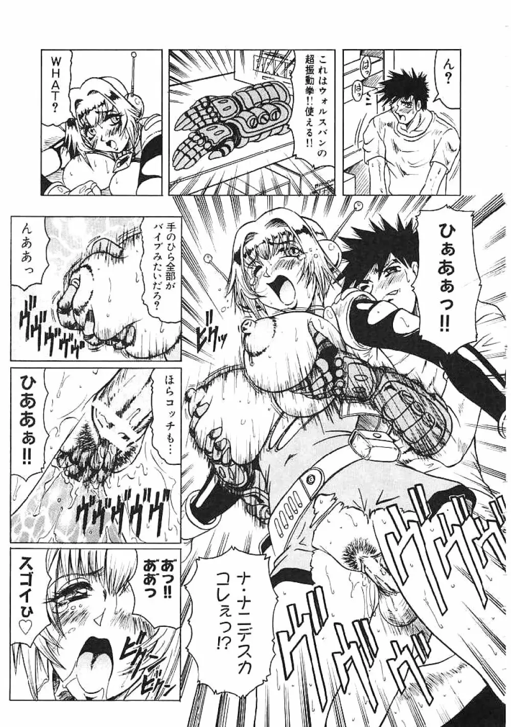 じゃぱにーずらいく Page.90