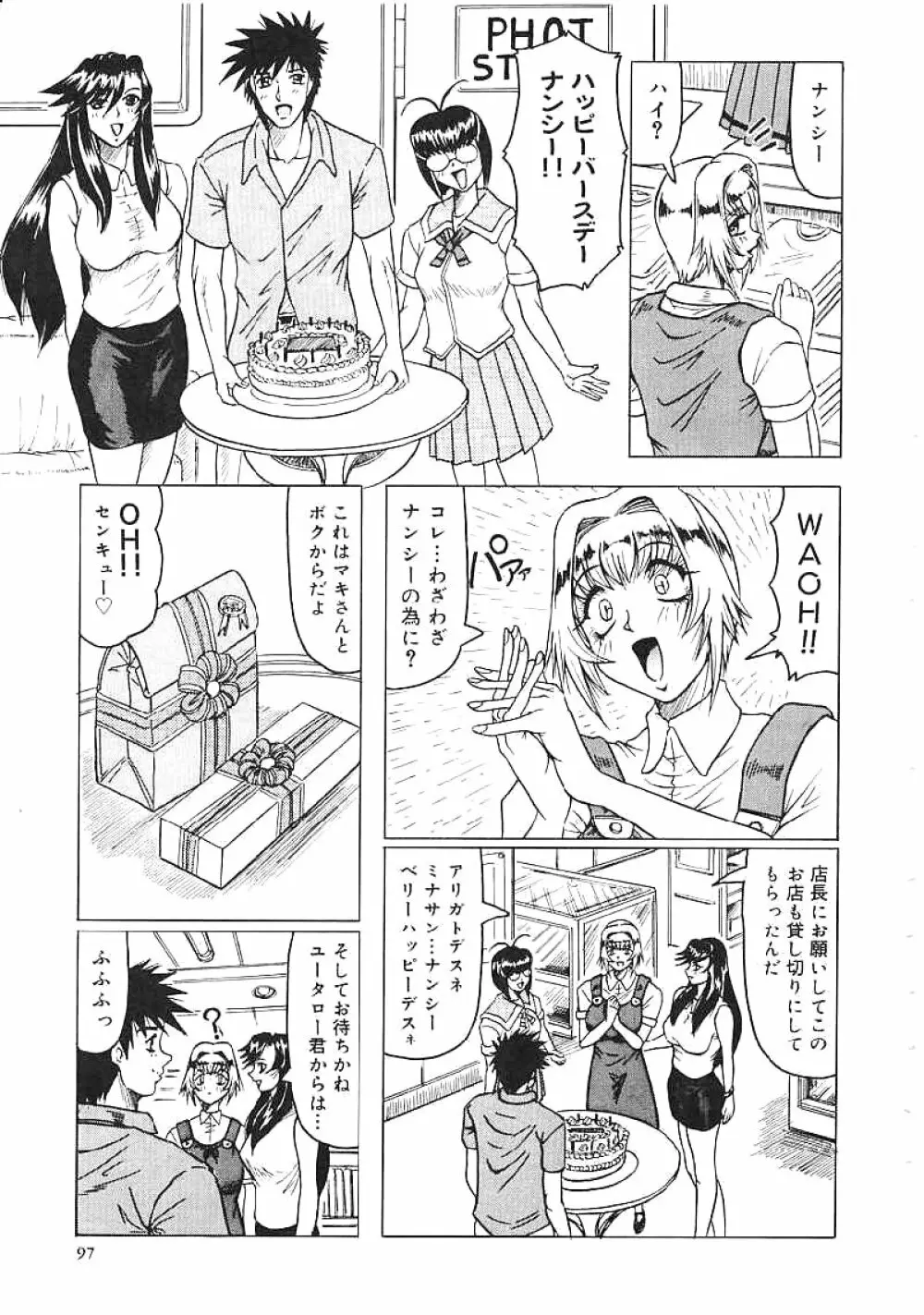 じゃぱにーずらいく Page.98