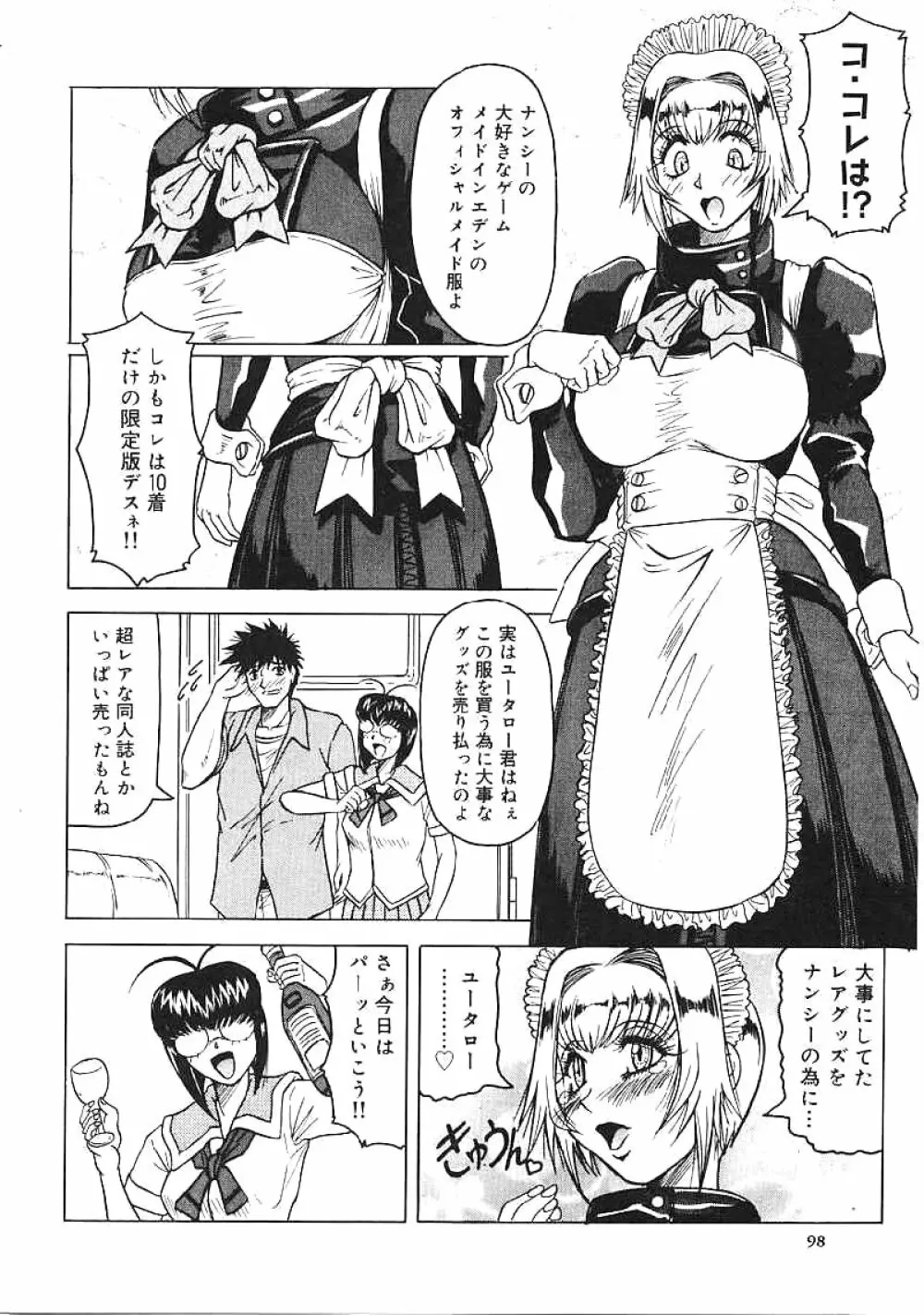 じゃぱにーずらいく Page.99