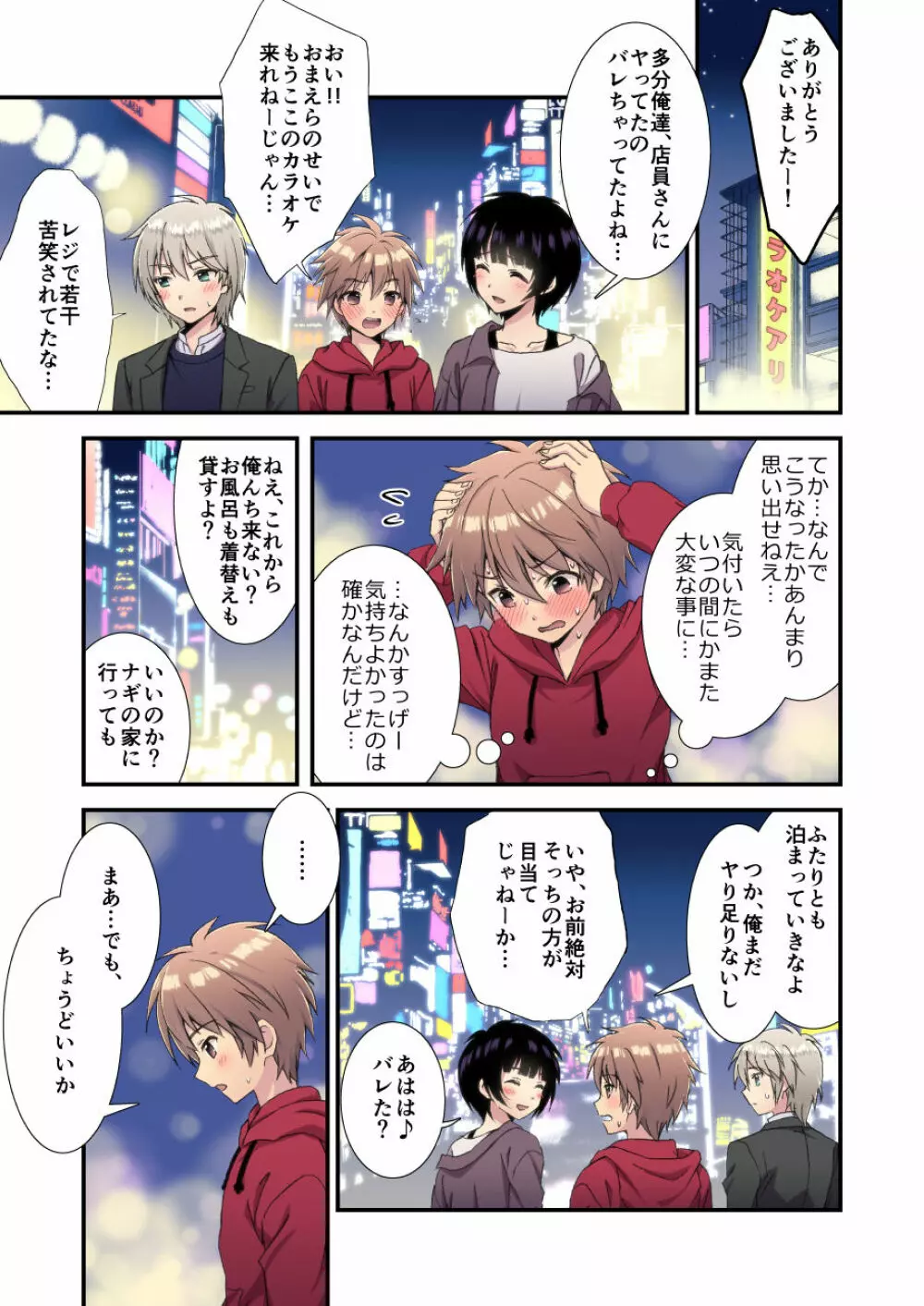 流され3P卒業旅行 Page.19