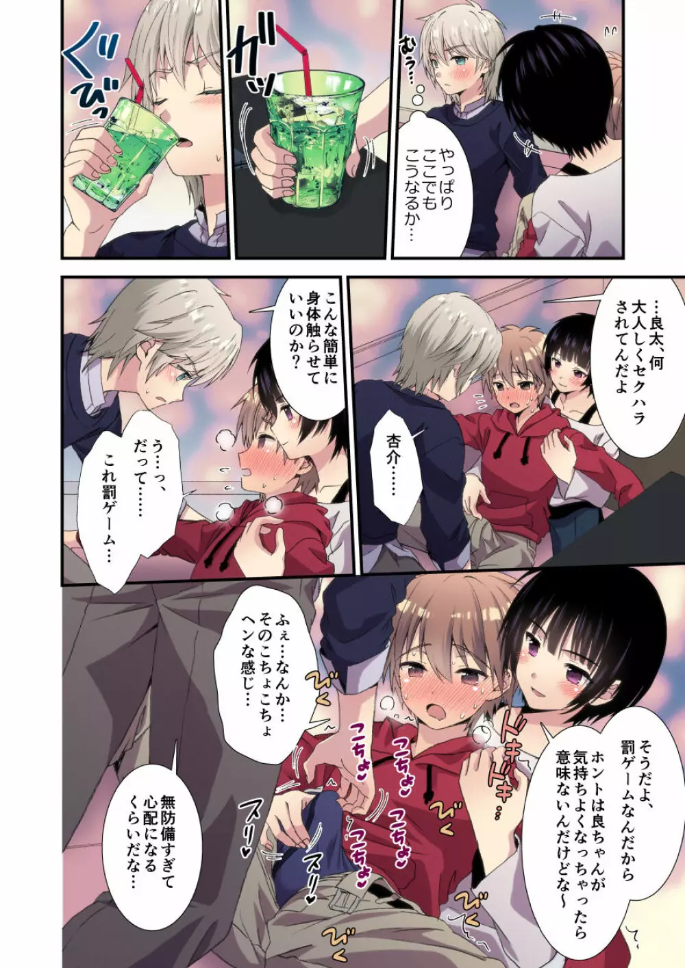 流され3P卒業旅行 Page.6