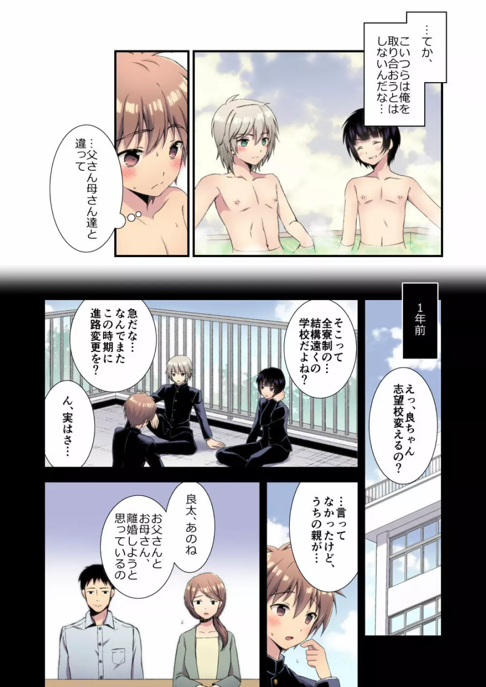 流され3P卒業旅行 ~2日目~ Page.22