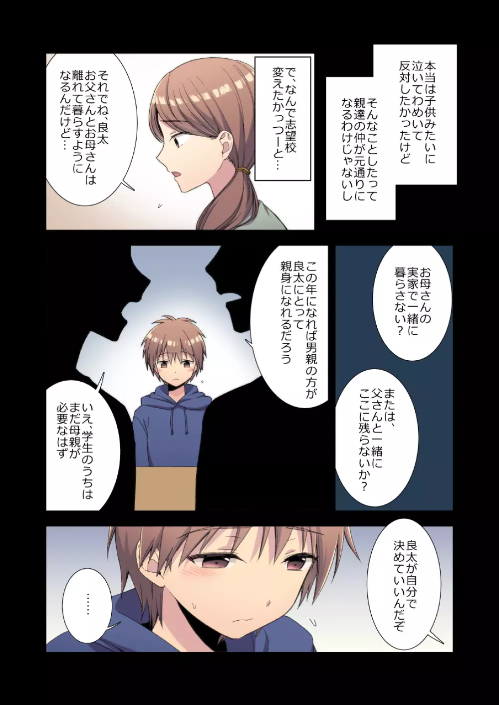 流され3P卒業旅行 ~2日目~ Page.23