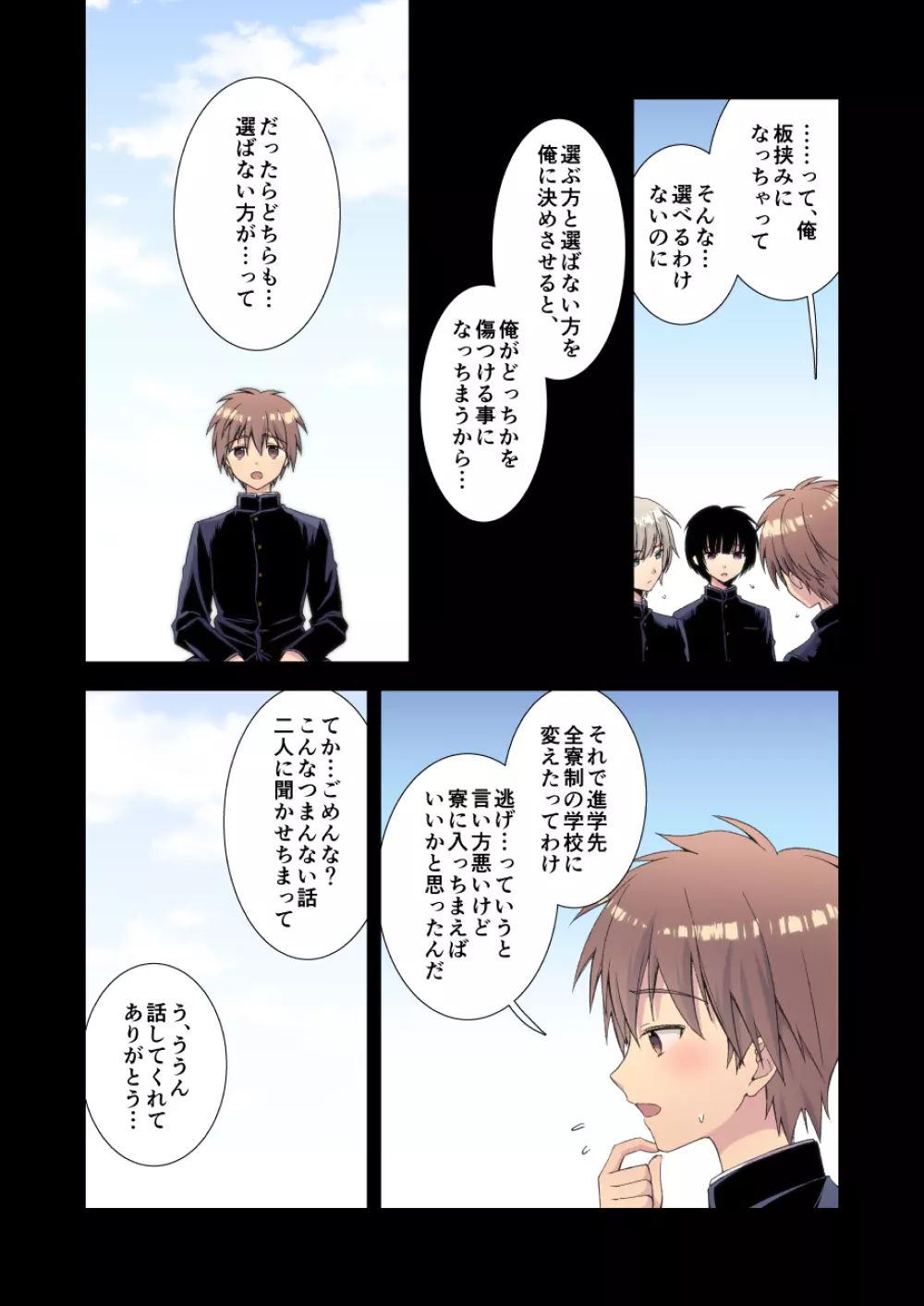 流され3P卒業旅行 ~2日目~ Page.24