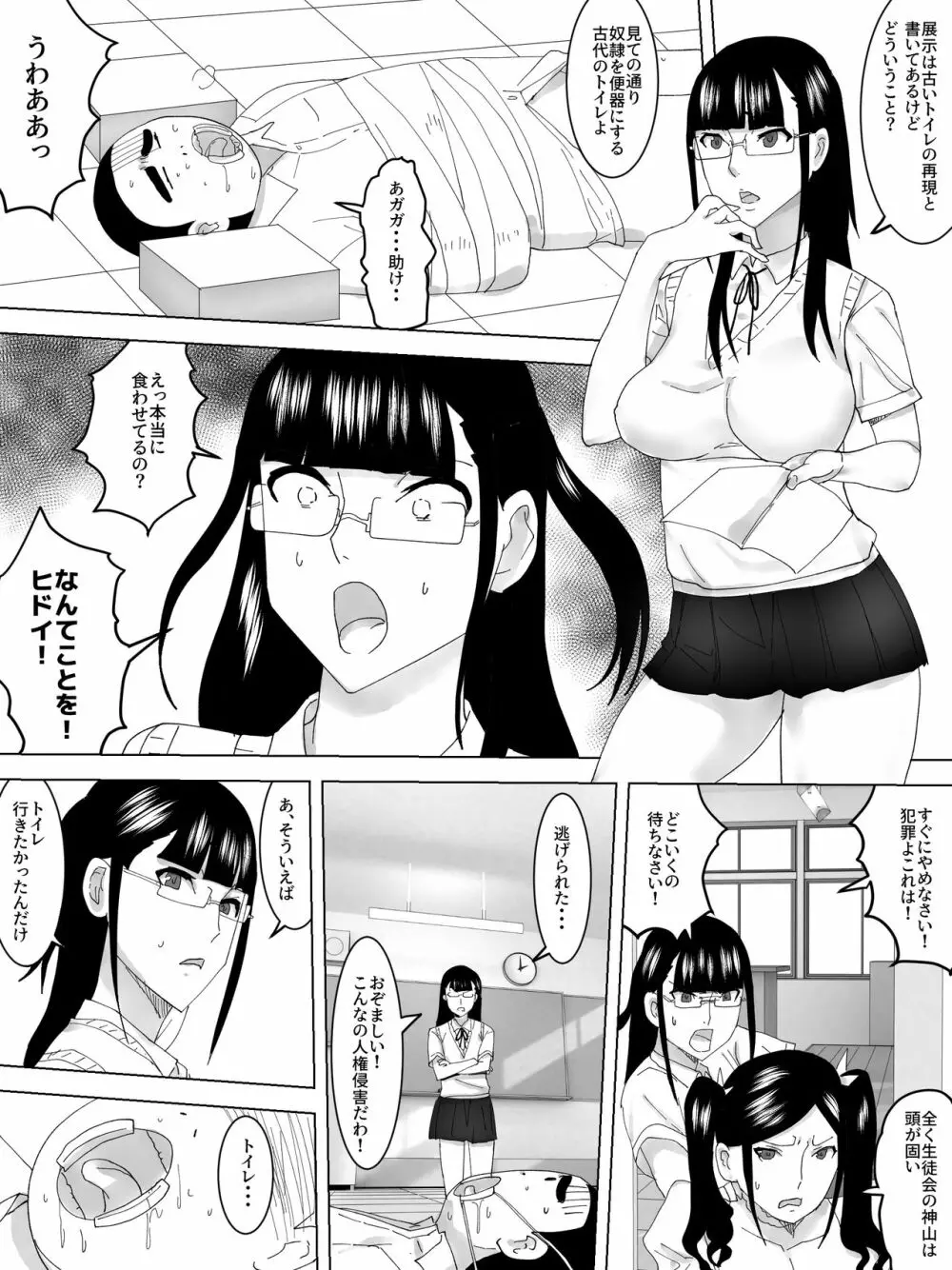 学園祭の女子トイレ Page.12