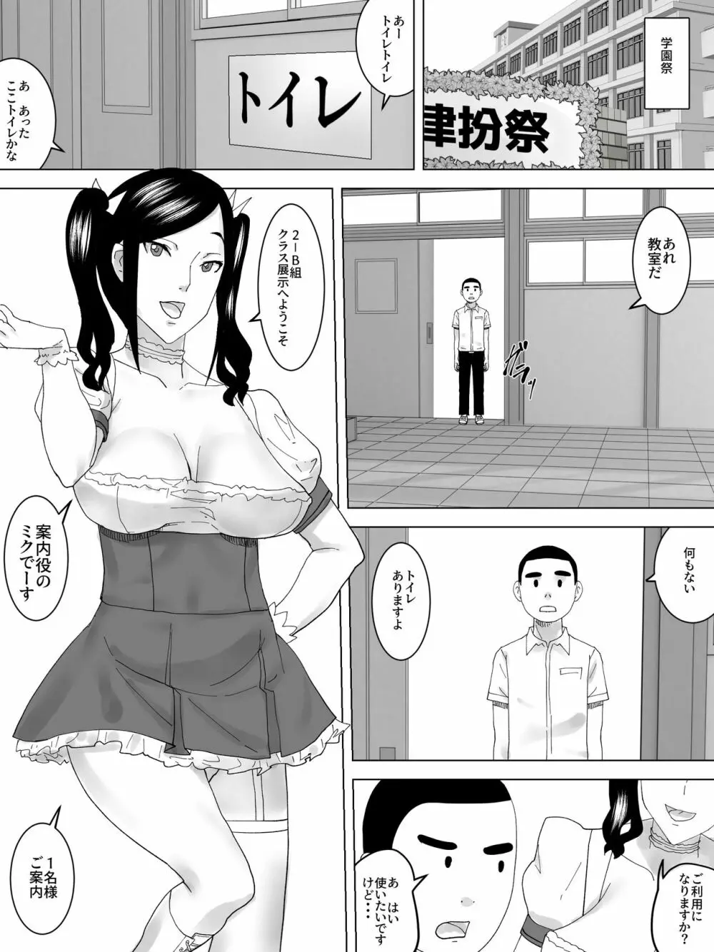 学園祭の女子トイレ Page.2