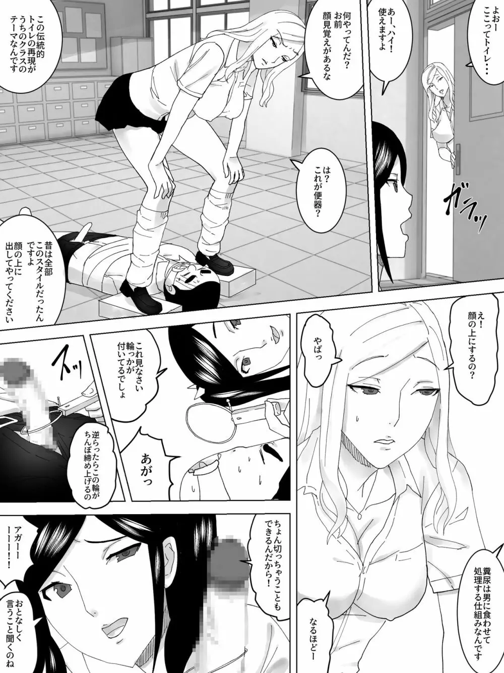 学園祭の女子トイレ Page.5