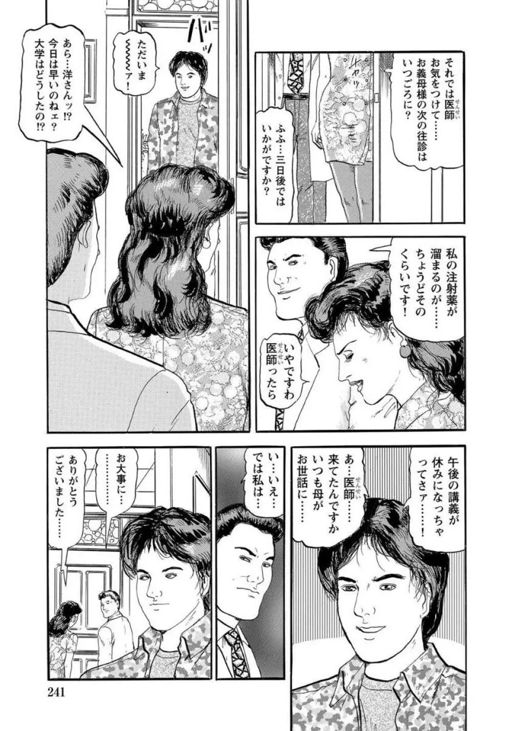 アナル貴婦人 陽子の性癖 Page.7