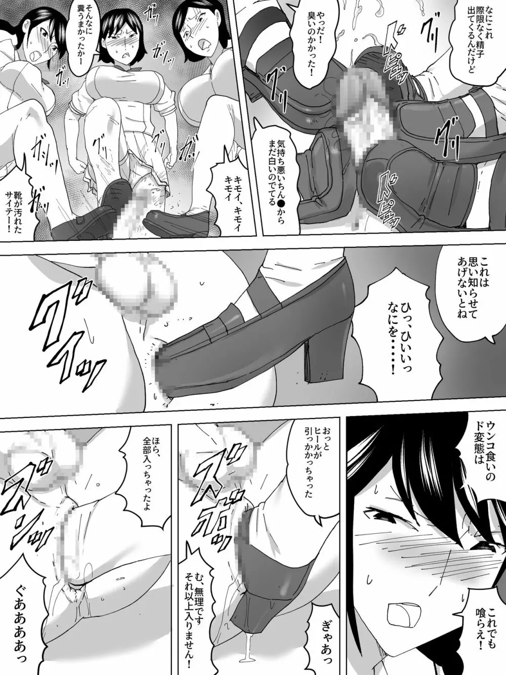 人間便器～パパは公衆便所～ Page.16