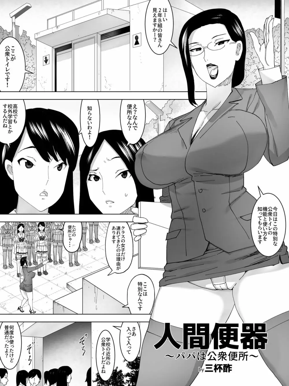 人間便器～パパは公衆便所～ Page.2