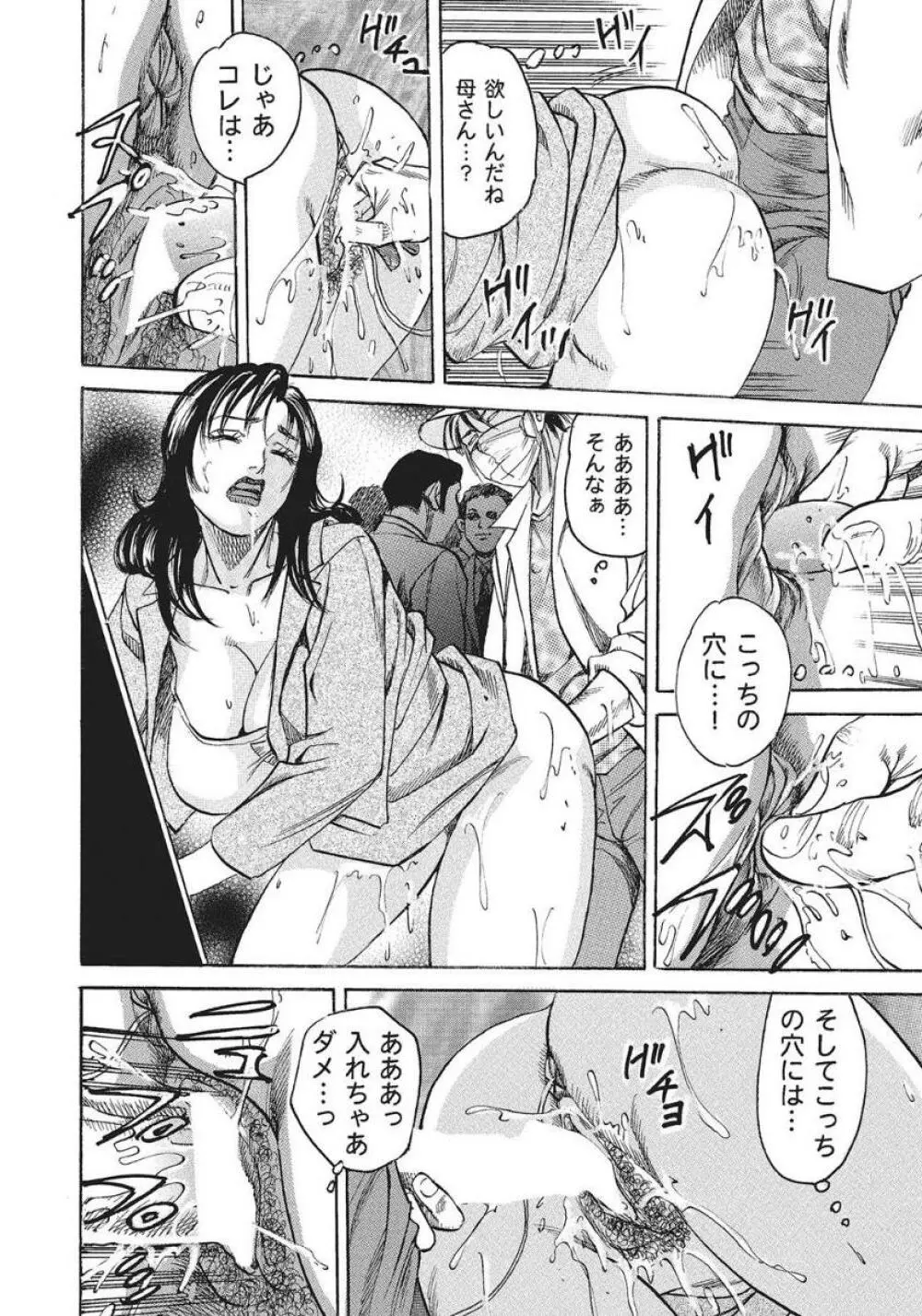 痴漢電車と美熟母 Page.12