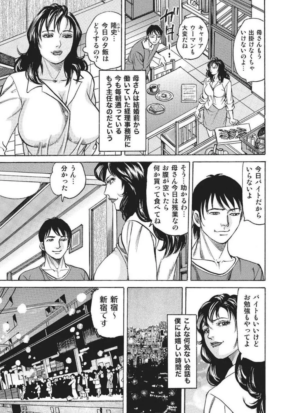 痴漢電車と美熟母 Page.3