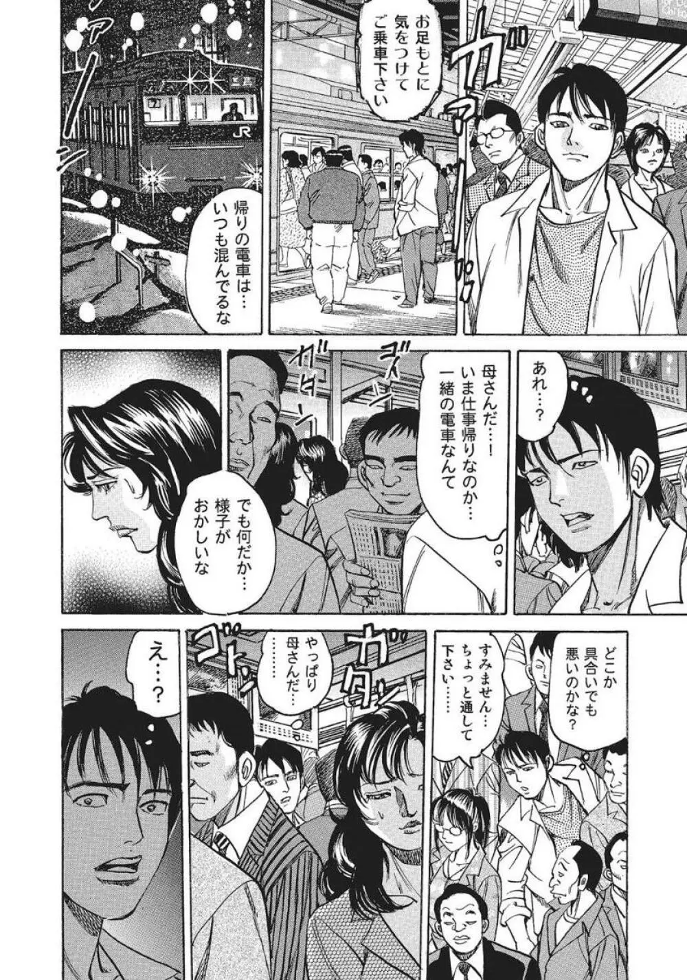 痴漢電車と美熟母 Page.4