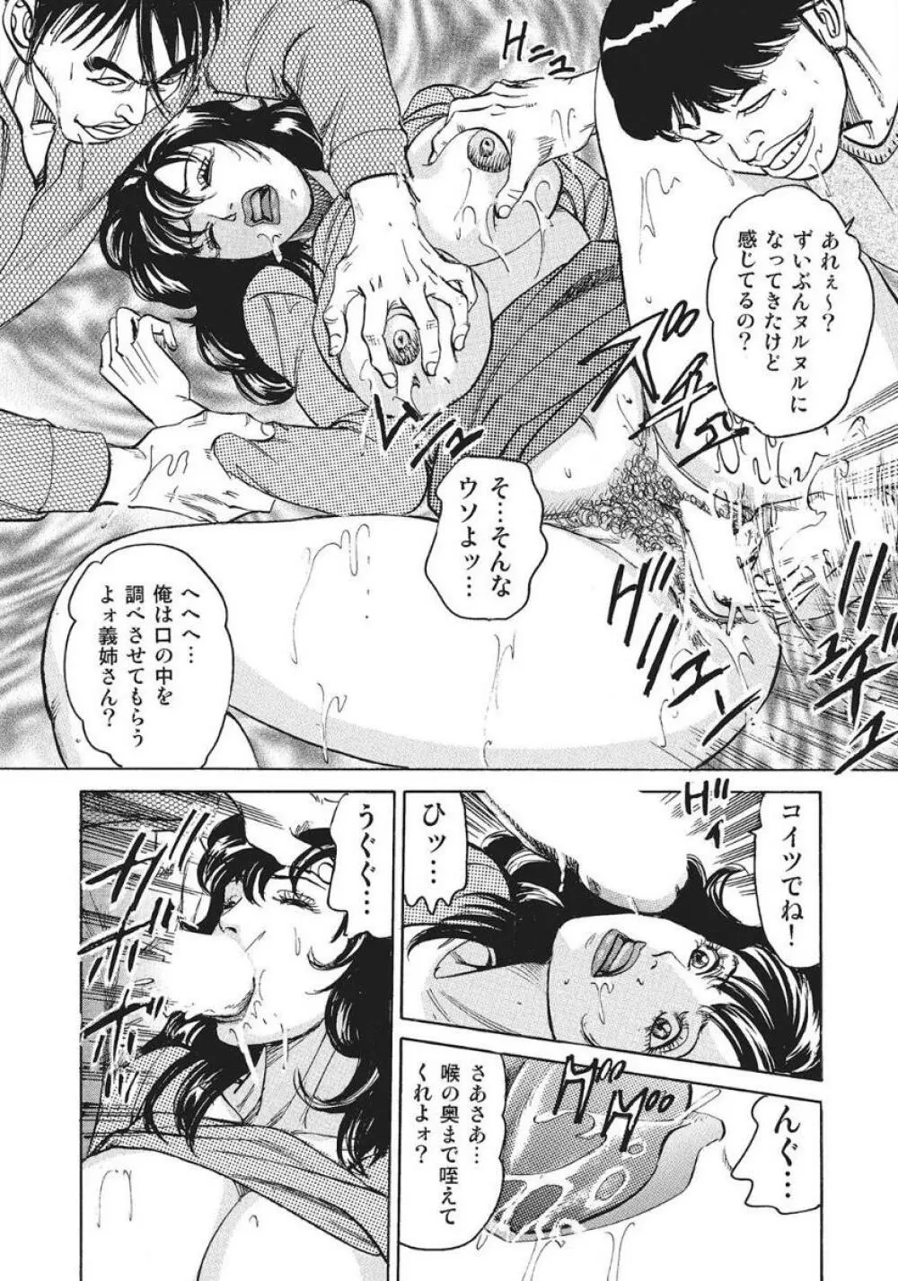 未亡人由美子の性体験 Page.10