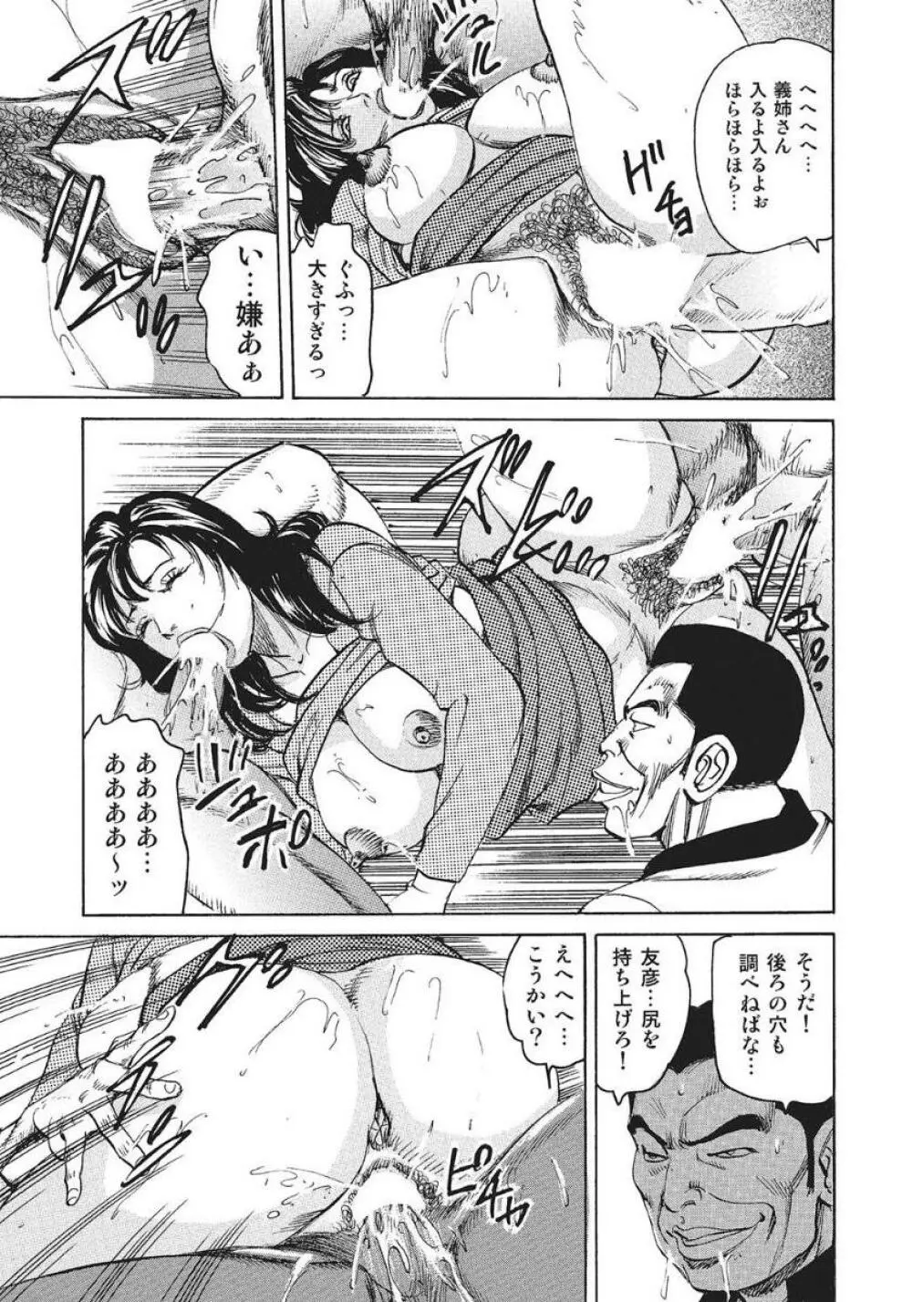 未亡人由美子の性体験 Page.13