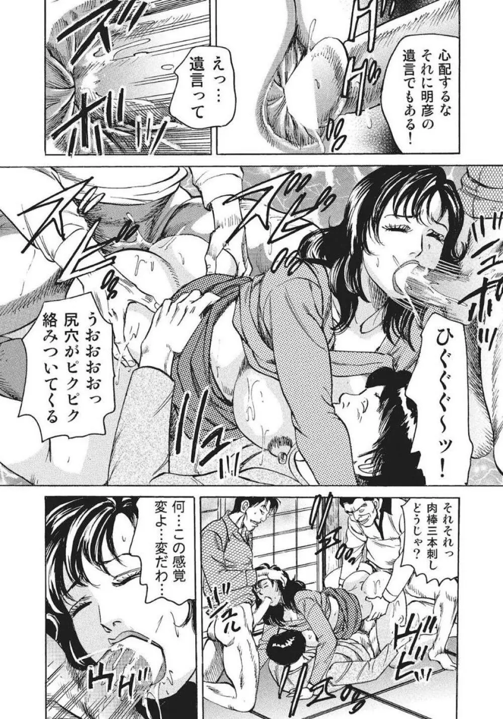 未亡人由美子の性体験 Page.16