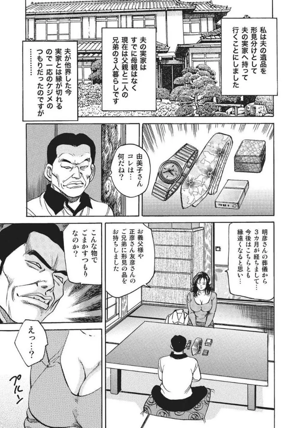 未亡人由美子の性体験 Page.5