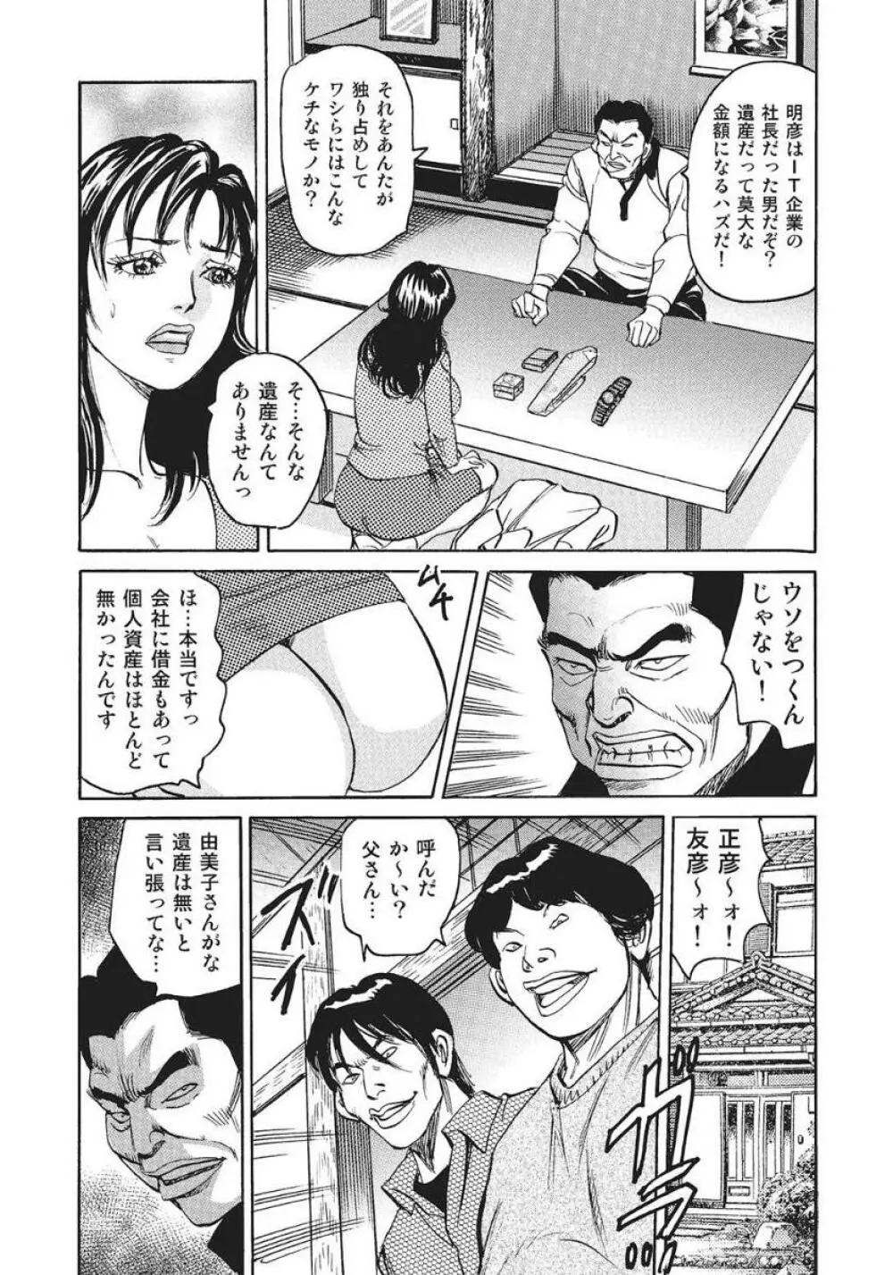 未亡人由美子の性体験 Page.6