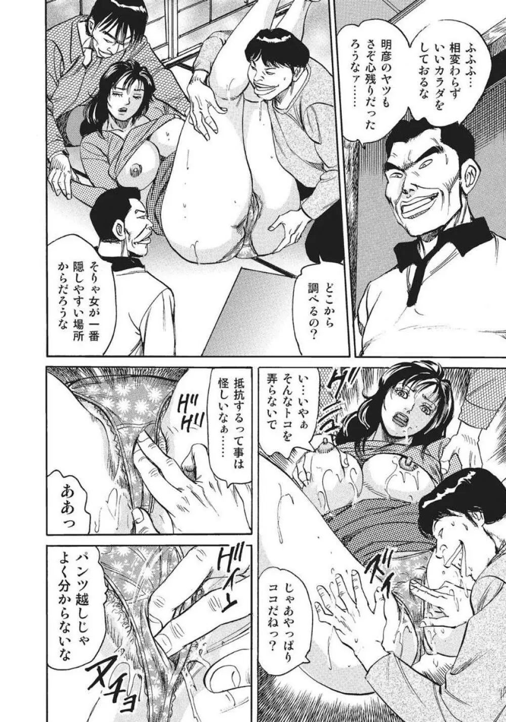 未亡人由美子の性体験 Page.8