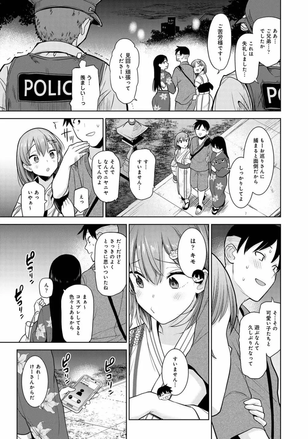 アナンガ・ランガ Vol. 74 Page.145