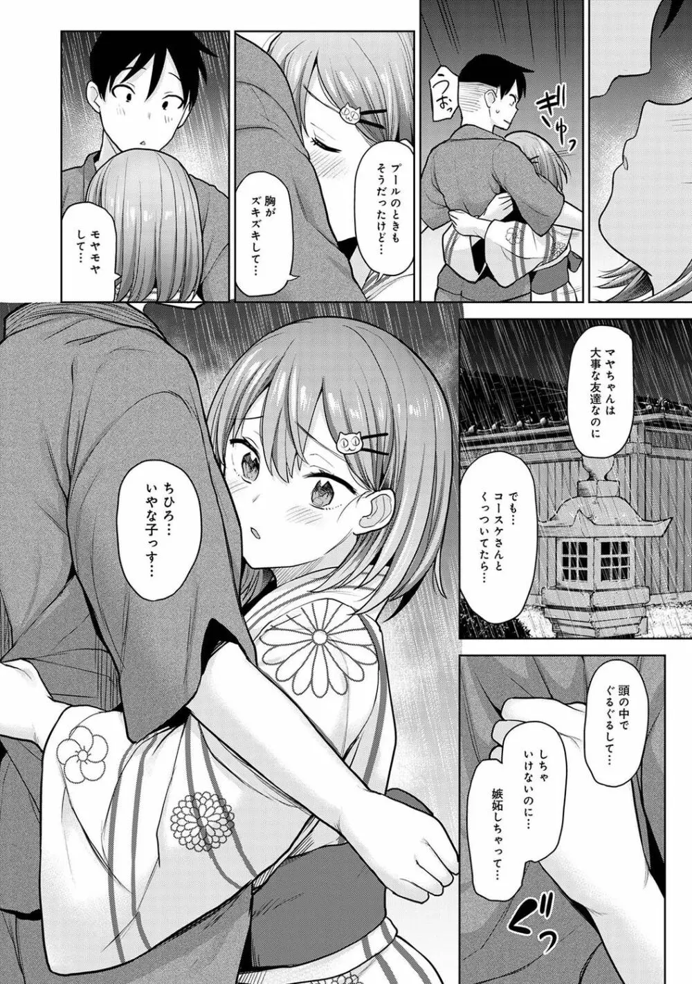 アナンガ・ランガ Vol. 74 Page.150