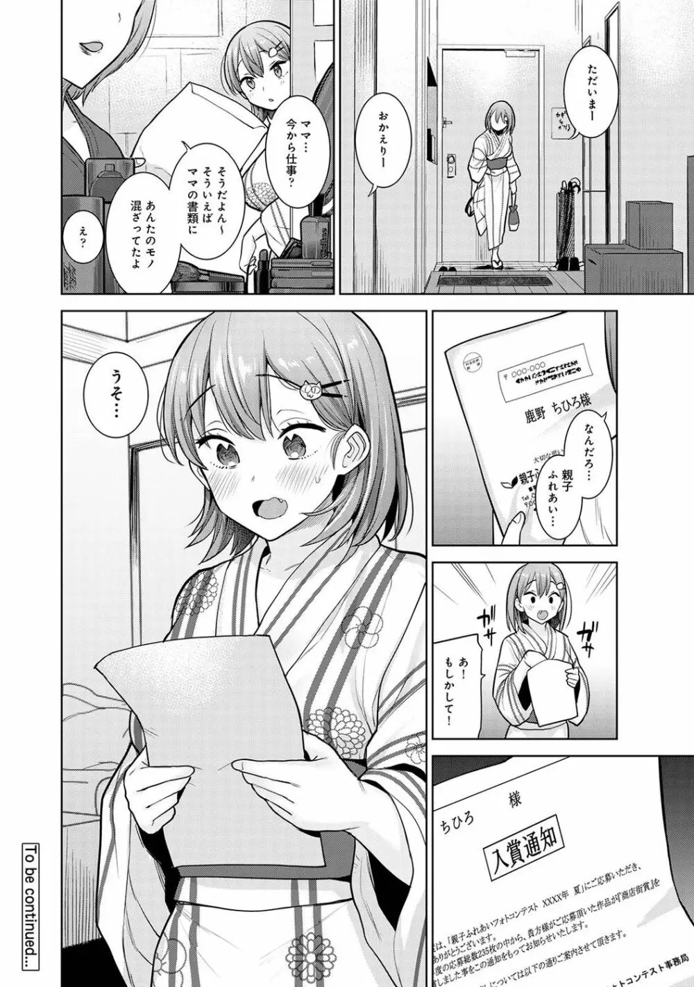 アナンガ・ランガ Vol. 74 Page.164