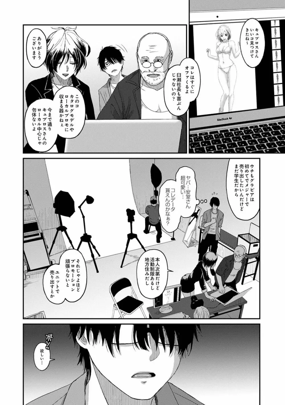 アナンガ・ランガ Vol. 74 Page.168