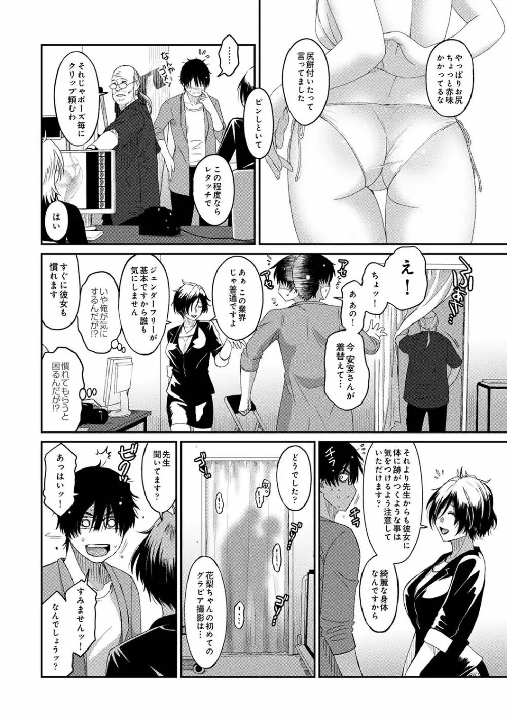 アナンガ・ランガ Vol. 74 Page.170