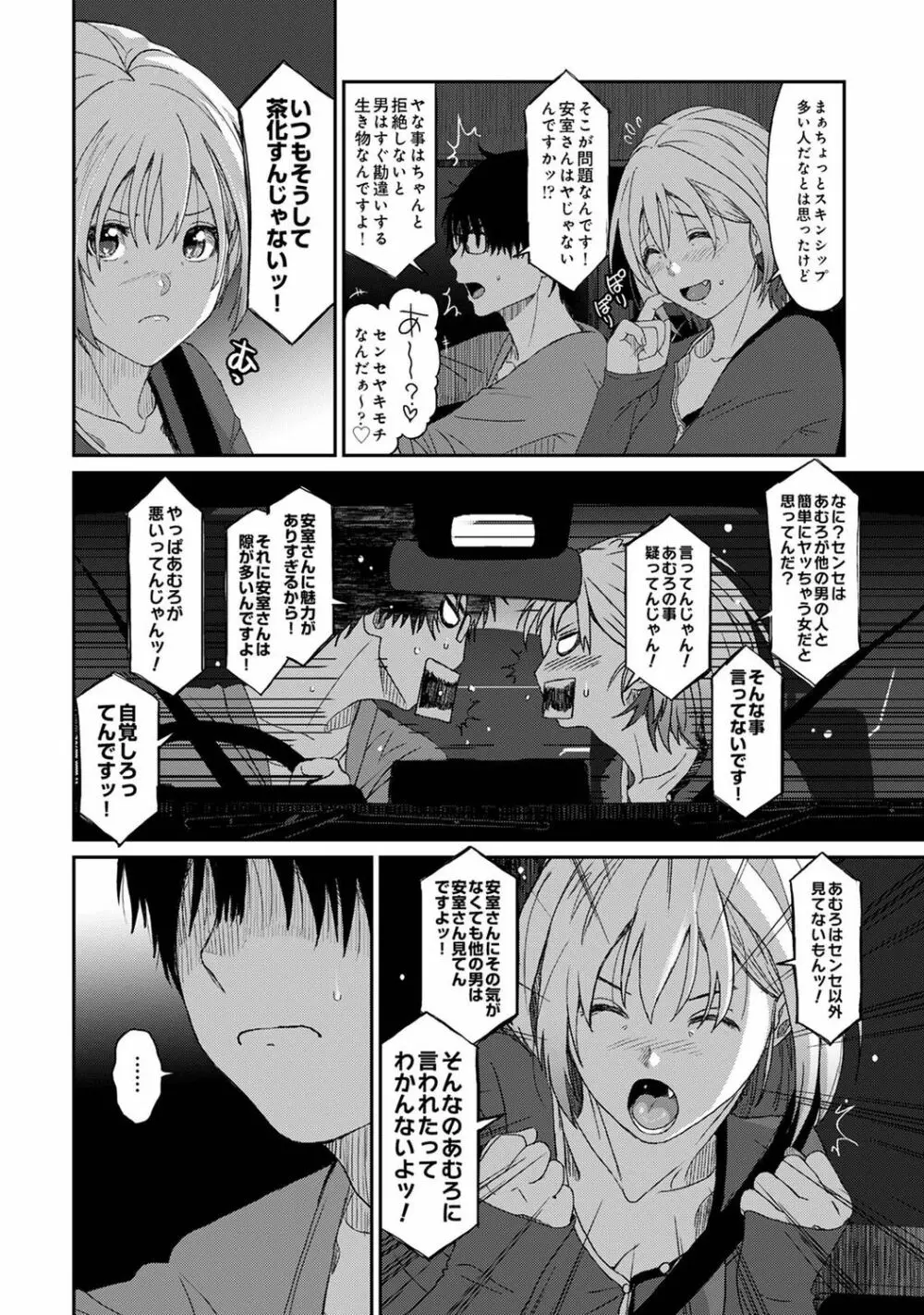 アナンガ・ランガ Vol. 74 Page.176