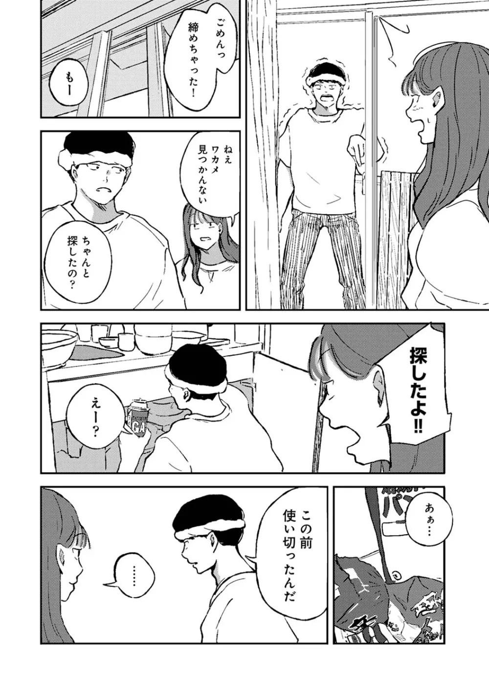 アナンガ・ランガ Vol. 74 Page.228