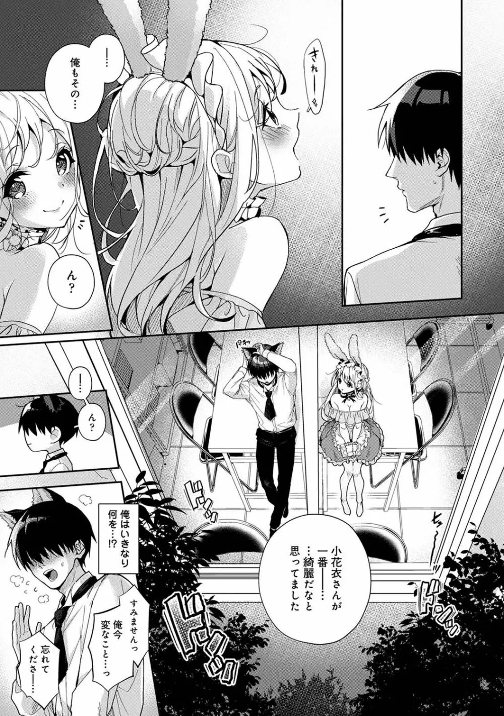 アナンガ・ランガ Vol. 74 Page.23