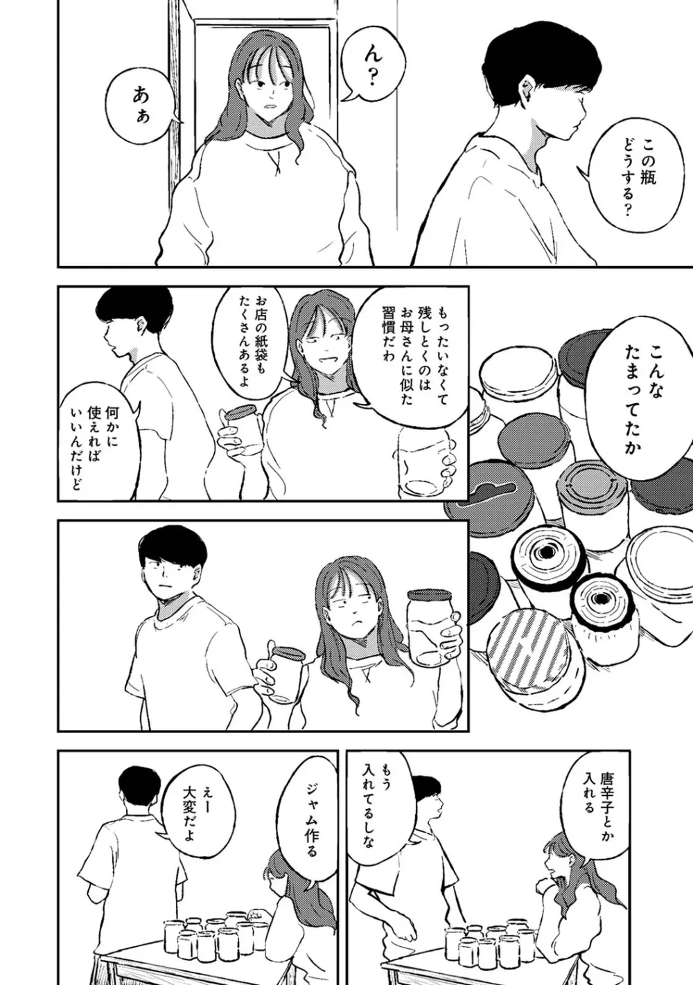 アナンガ・ランガ Vol. 74 Page.230