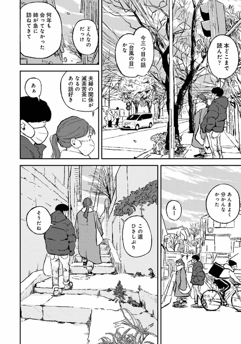 アナンガ・ランガ Vol. 74 Page.232