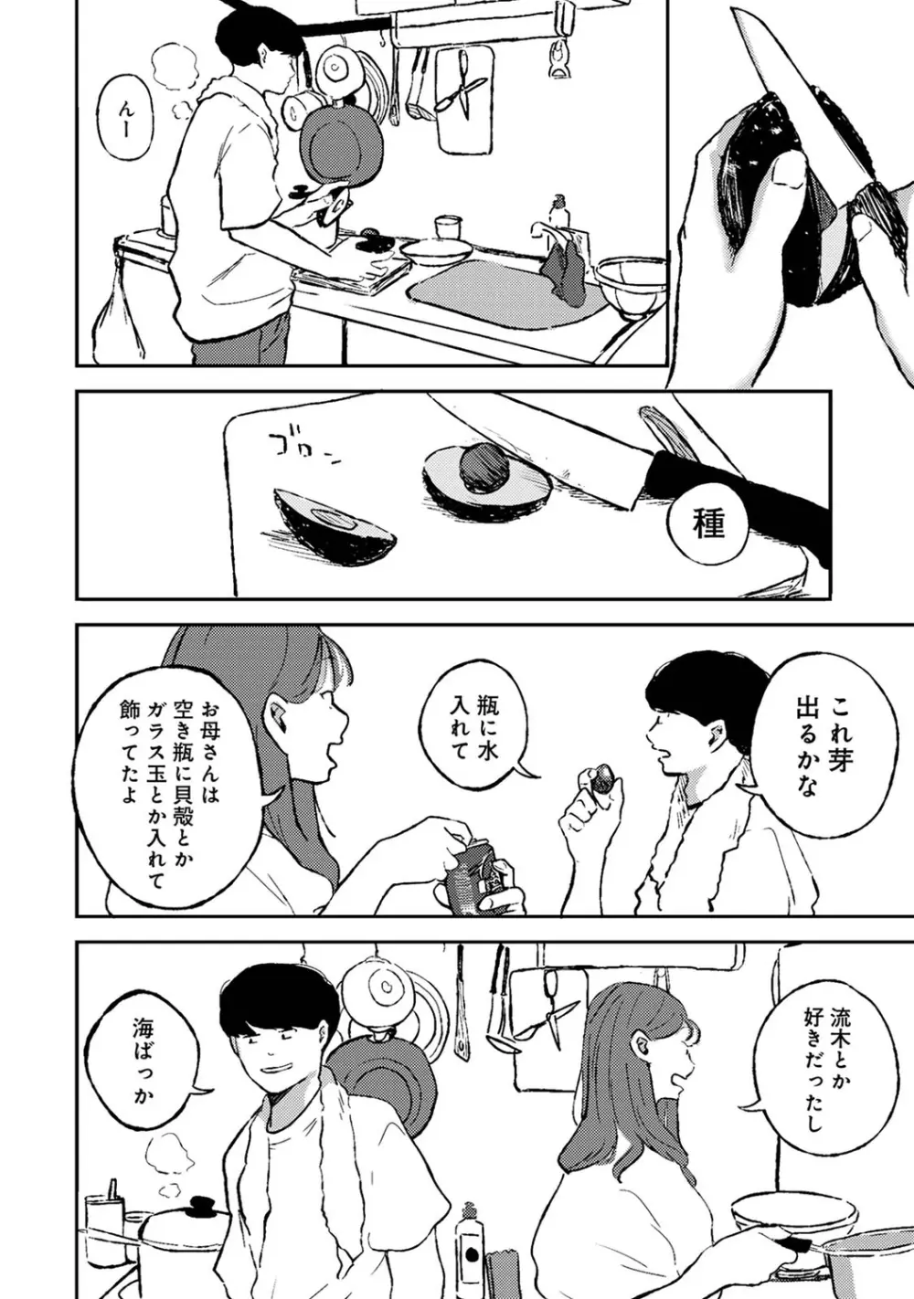 アナンガ・ランガ Vol. 74 Page.236