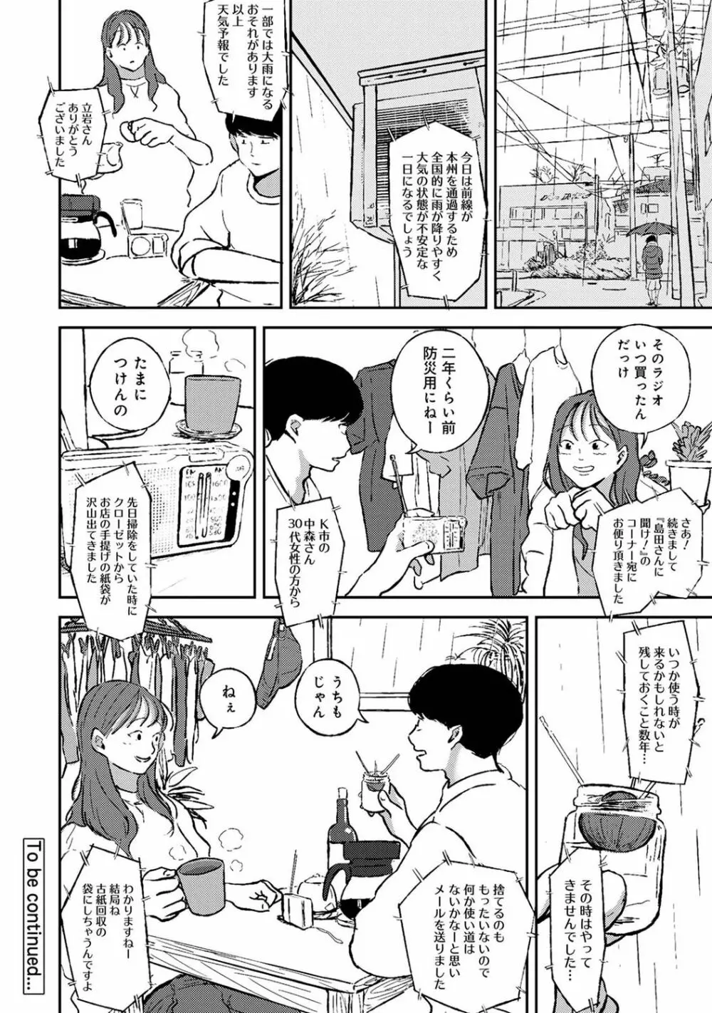 アナンガ・ランガ Vol. 74 Page.248