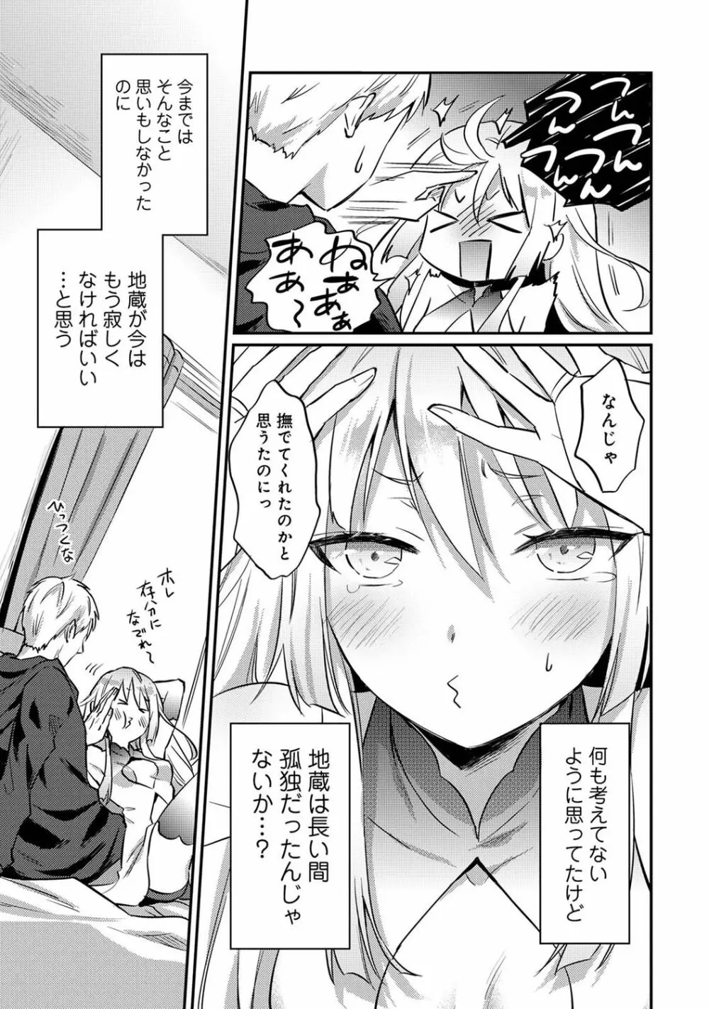 アナンガ・ランガ Vol. 74 Page.255